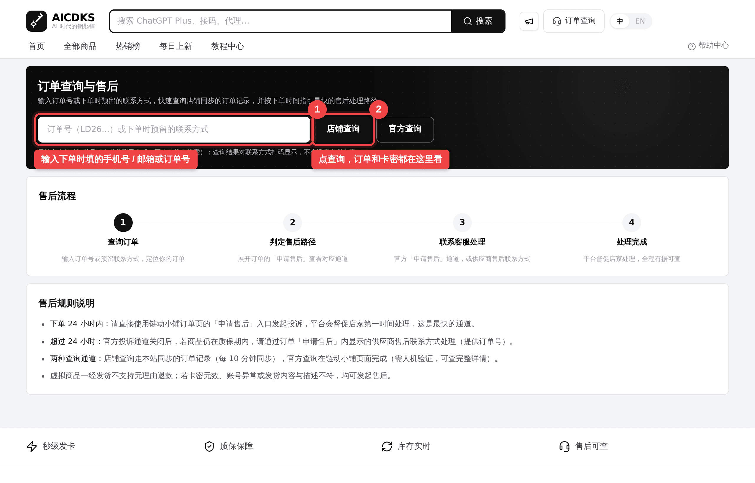 本站订单查询页：①输入联系方式或订单号 ②点查询