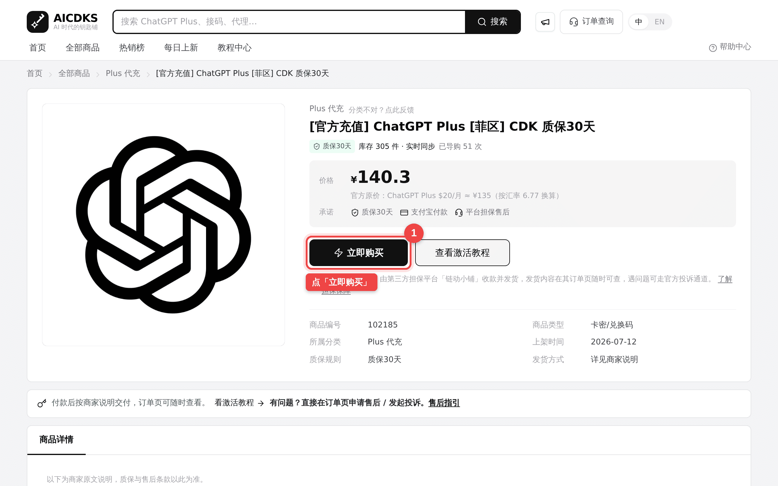 商品页：红框标出「立即购买」按钮位置